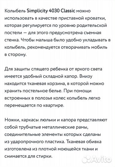 Кроватка люлька колыбель