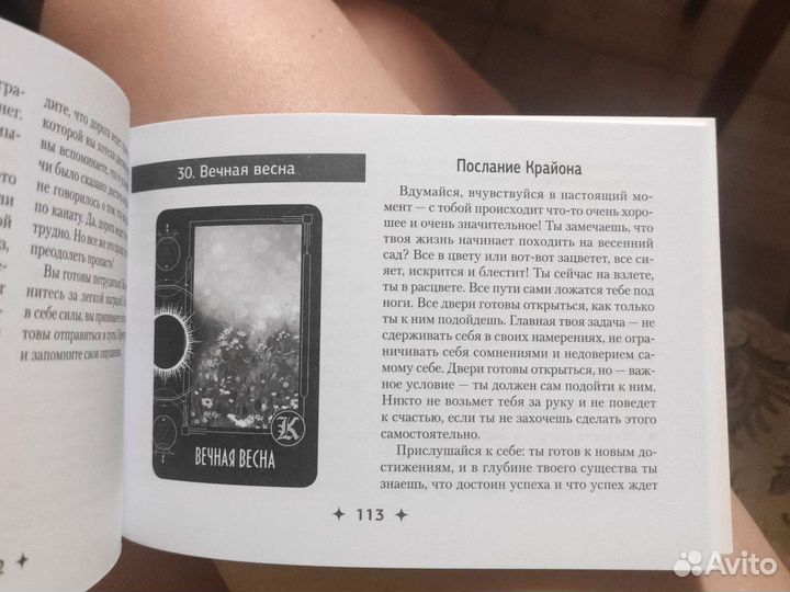 Таро Крайон (книга)