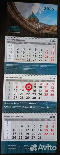 Календари на 2025 год, трехзонный, настенный