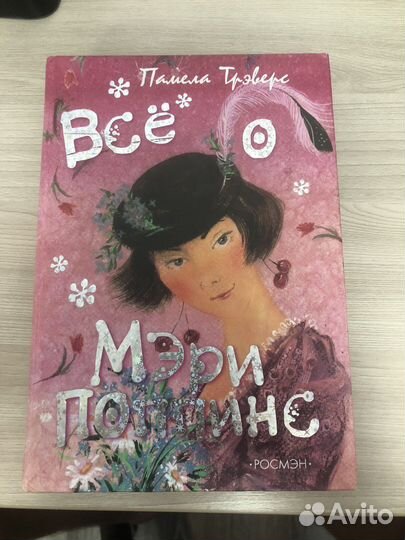 Книга. 8 повестей о Мэри Поппинс