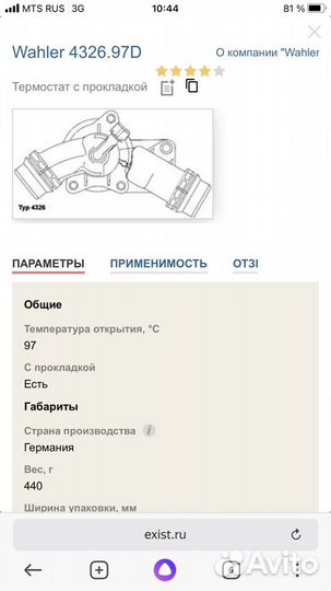 Термостат BMW x5 e53