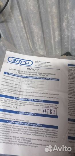 Электродвигатель 220/380в