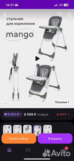 Стул детский для кормления