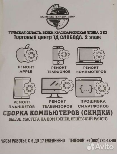 Ремонт телефонов, ноутбуков, телевизоров