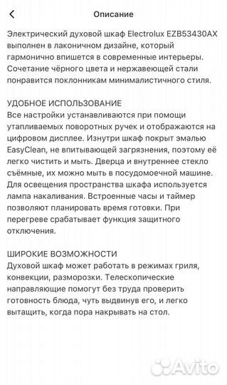 Новый духовой шкаф electrolux