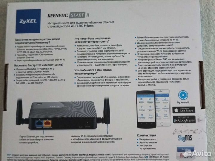 Zyxel keenetic Start 2