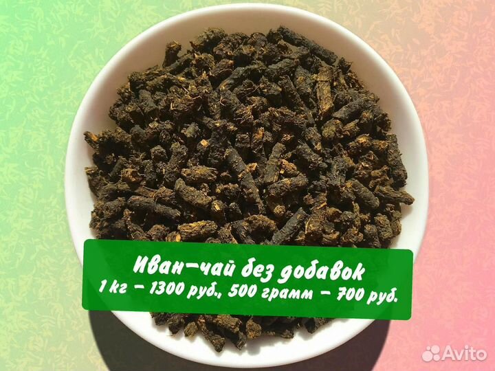 Иван-чай 250 г с мелиссой,ягодами,имбирём,цветами