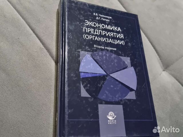 Экономика предприятия (организации) второе издание