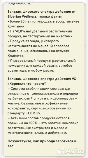 Легендарный бальзам корень