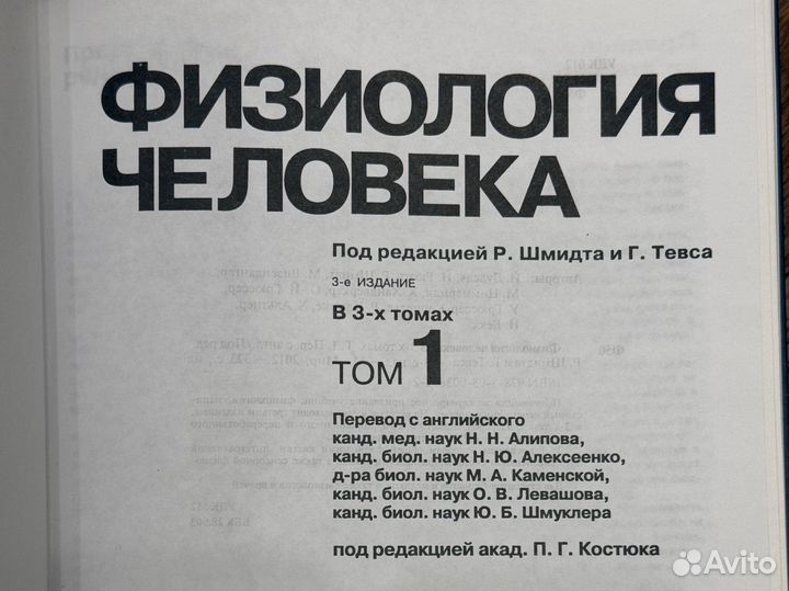 Физиология человека в 3 томах. Р. Шмидт, Г.Тевс