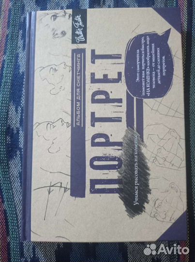 Альбом для скетчинга Портрет