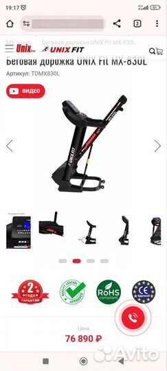 Беговая дорожка unix Fit MX-830L