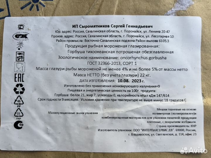 Горбуша пбг сахалин