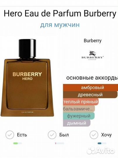 Мужской парфюм burberry hero