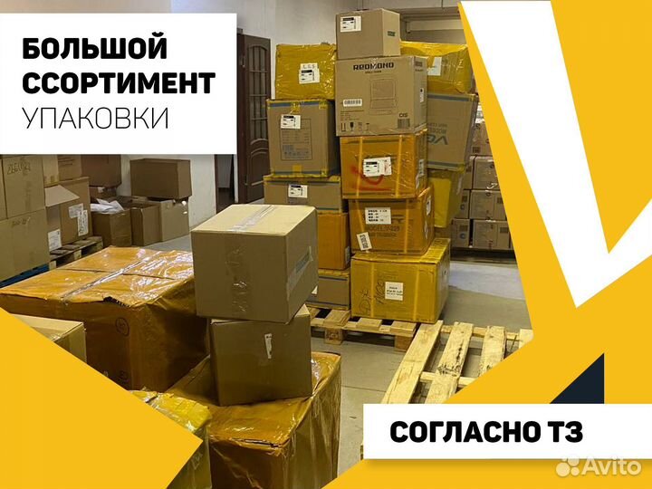 Фулфилмент для яндекс маркет отправка и упаковка