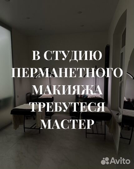 Мастер по перманентному макияжу