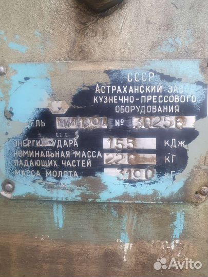 Молот кузнечный бу