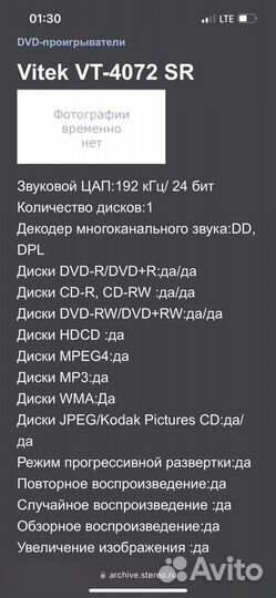 DVD плеер / Дивидишник Vitek VT-4072 SR