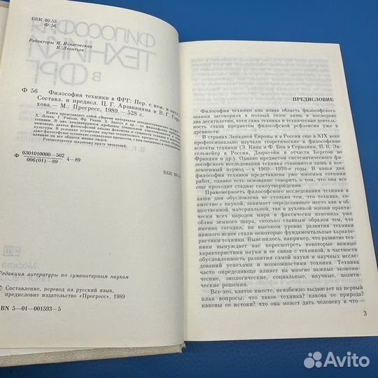 Философия техники в фрг 1989