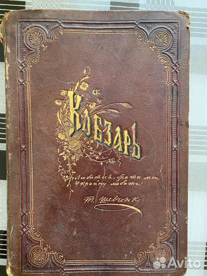 Антикварная книга 