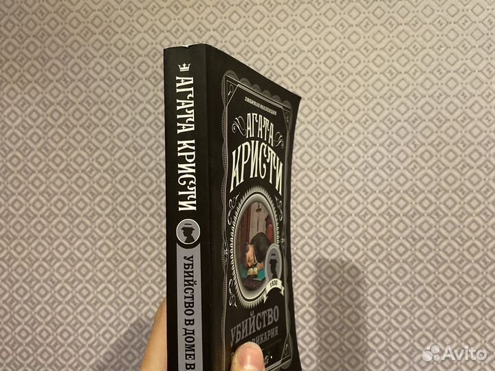 Убийство в доме викария