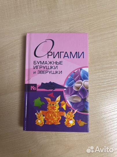 Оригами