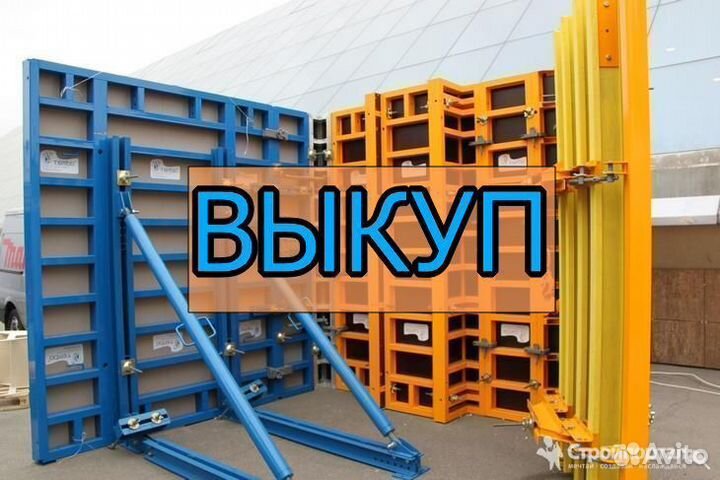 Выкуп опалубки