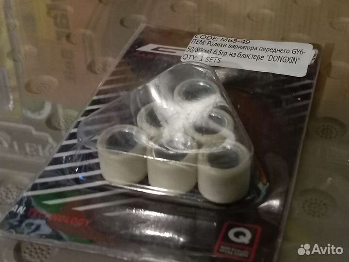 Ролики переднего вариатора на скутер 50/80сс