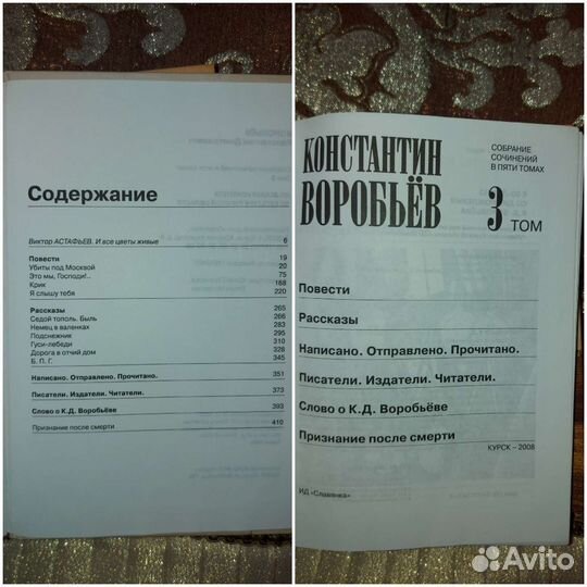 Сборник книг Константина Воробьева