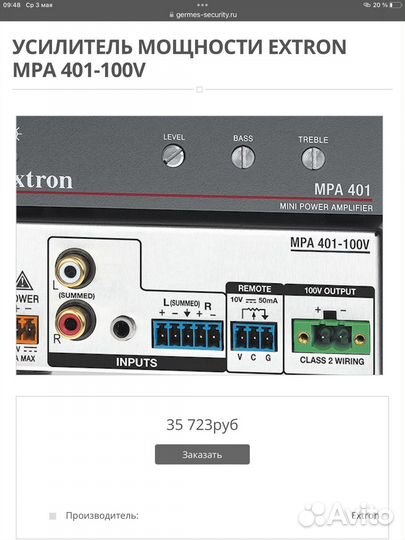Extron USA аудио усилитель 40вт 100v