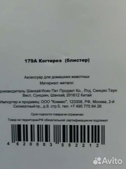 Когтерез (блистер) для кошек и собак