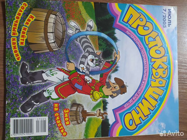 Журнал Простоквашино