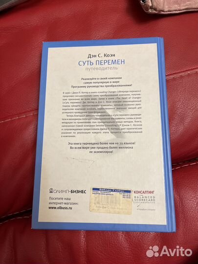 Суть перемен Дэн Коэн