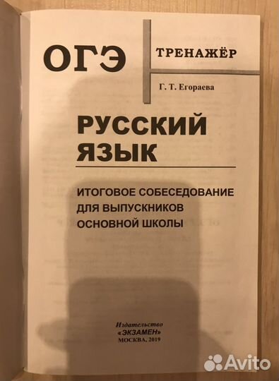 Учебник русский язык