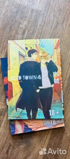 Город кислоты манга