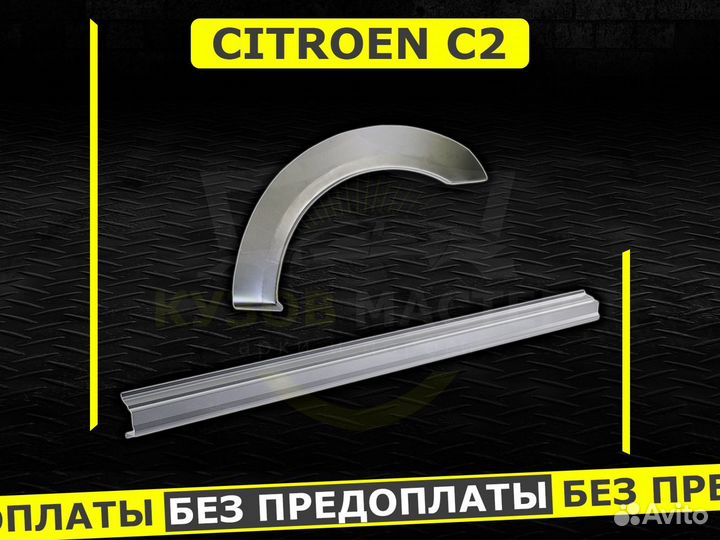 Пороги на Citroen C2 ремонтные кузовные