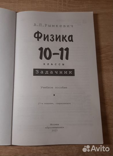 Задачник по физике рымкевич 10-11 класс