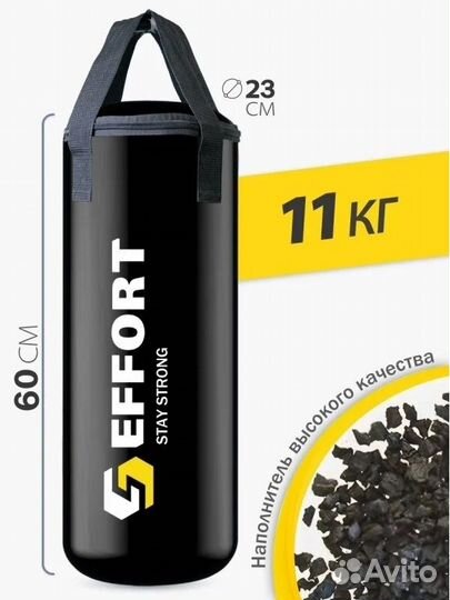 Мешок боксерский Effort