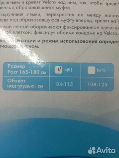 Бандаж для плеча и предплечья Крейт