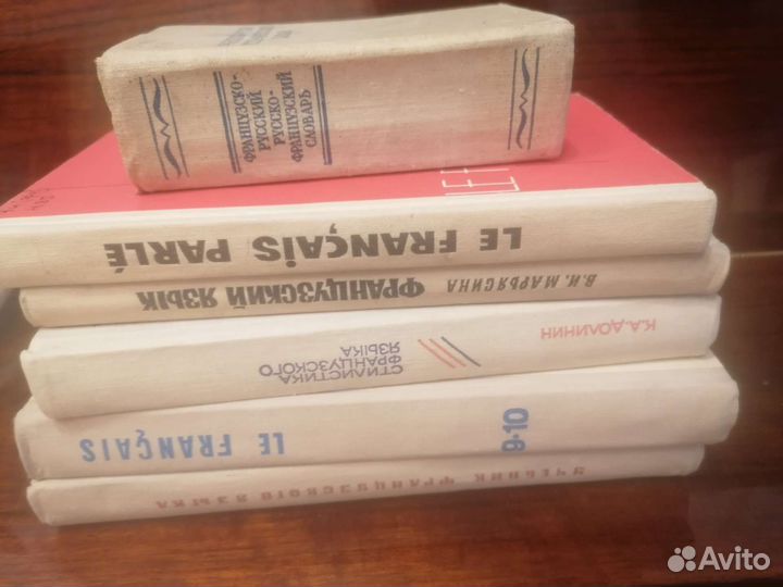 Французский язык учебники