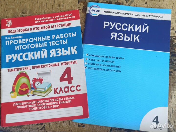 Русский язык 4 класс