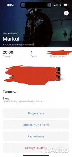 Билеты на концерт Markul 3 июня 20:00