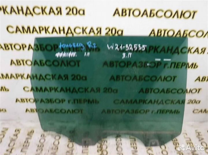 Стекло двери задней правой Volkswagen Touareg I