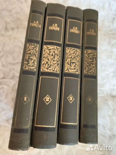 4 томник А.И.Герцен