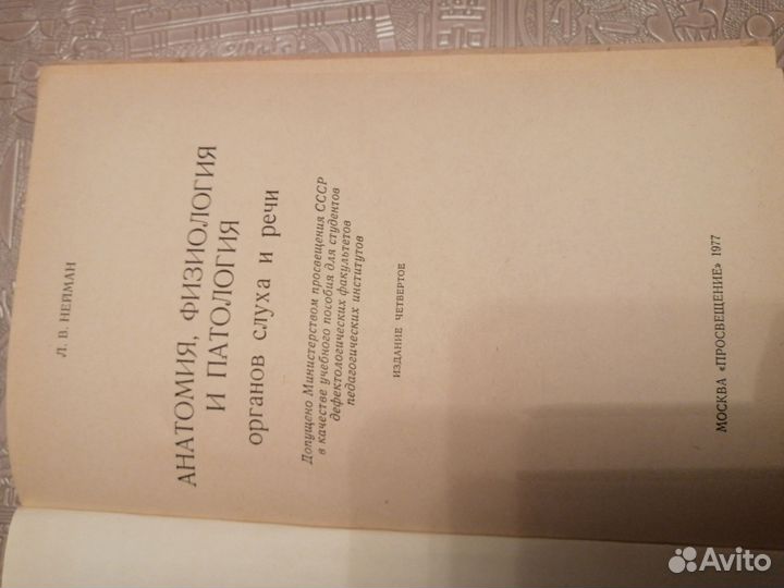 Л. В. Нейман Анатомия и патология органов слуха