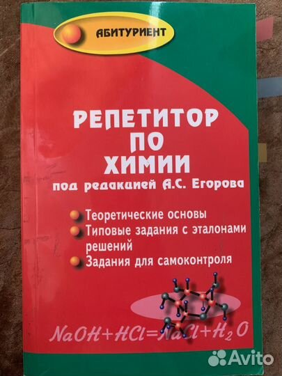 Сборник егэ по химии