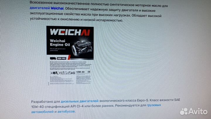 Масло weichai 10w40 для дизельных двигателей