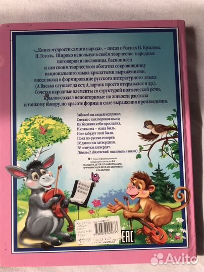 Басни Крылова