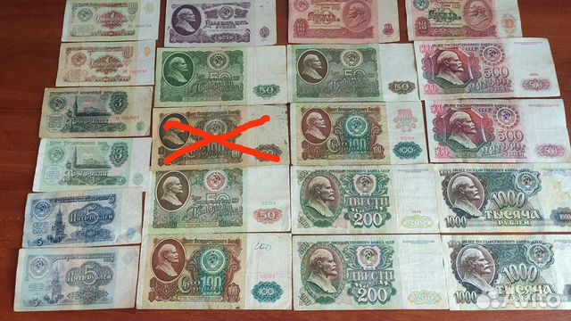 Бумажные деньги СССР полный набор