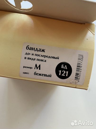 Бандаж для беременных